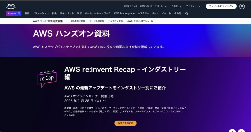 AWS学習サイト ハンズオン
