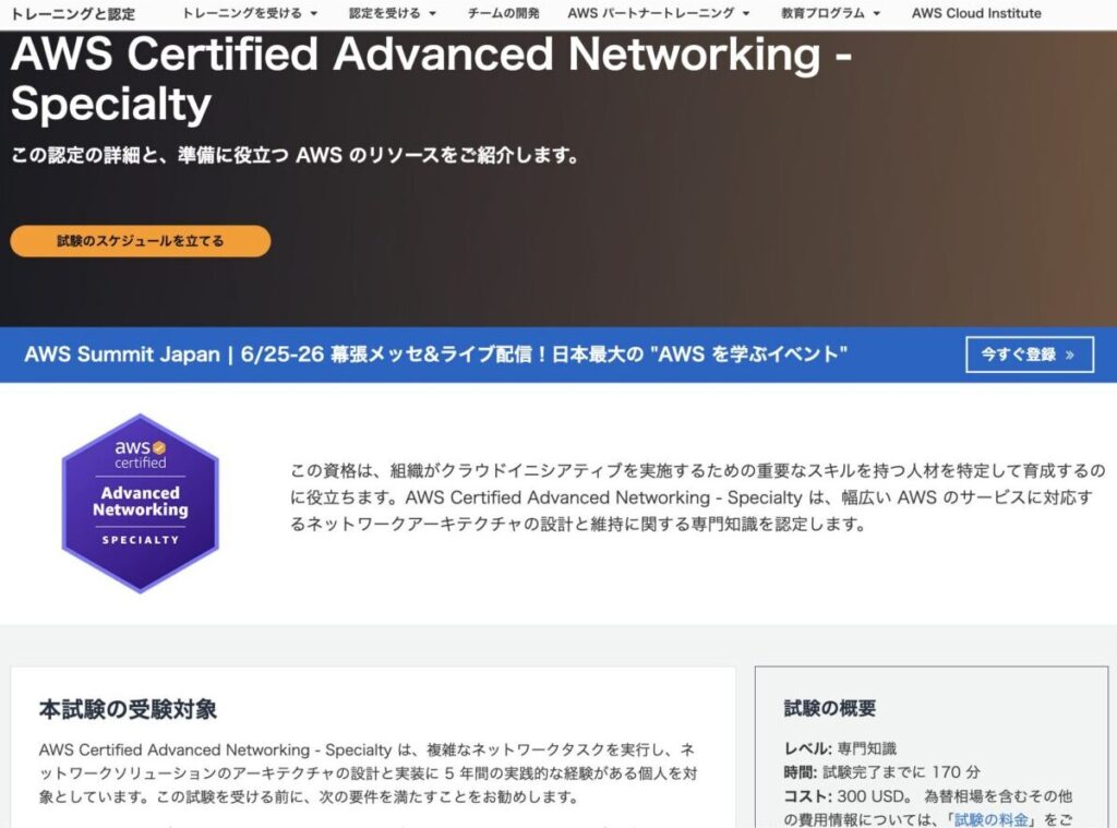 AWS Certified Advanced Networking - Specialty