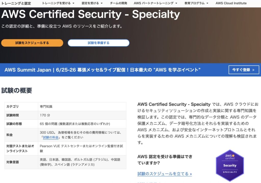 AWS Certified Security - Specialty