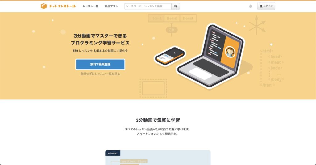ドットインストール
